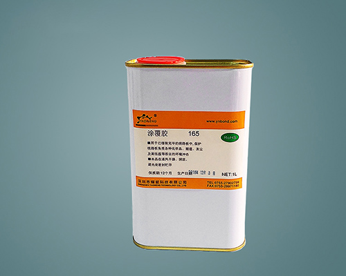 線路板保護漆 耀能三防漆 165